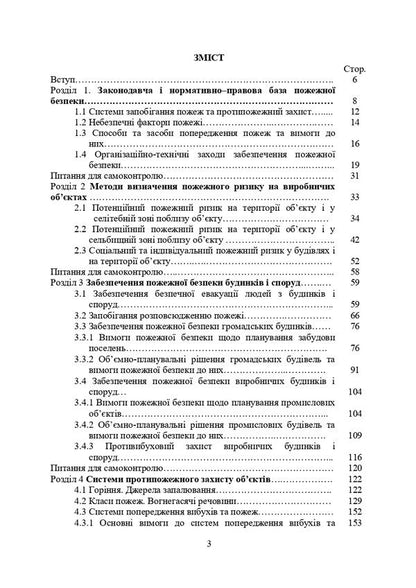 Basics of fire safety / Основи пожежної безпеки Батыр Халмурадов, О. Третьякова, Е. Доронин, Сергей Зозуля 978-611-01-3160-5-6