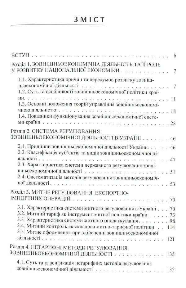 Basics of foreign economic activity / Основи зовнішньоекономічної діяльності Александр Гребельник 978-617-673-806-0-3