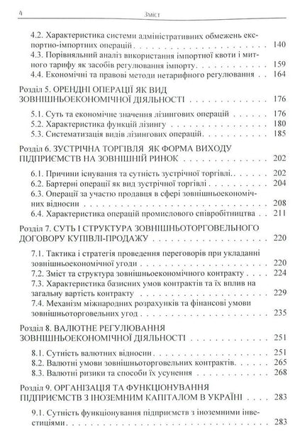Basics of foreign economic activity / Основи зовнішньоекономічної діяльності Александр Гребельник 978-617-673-806-0-4