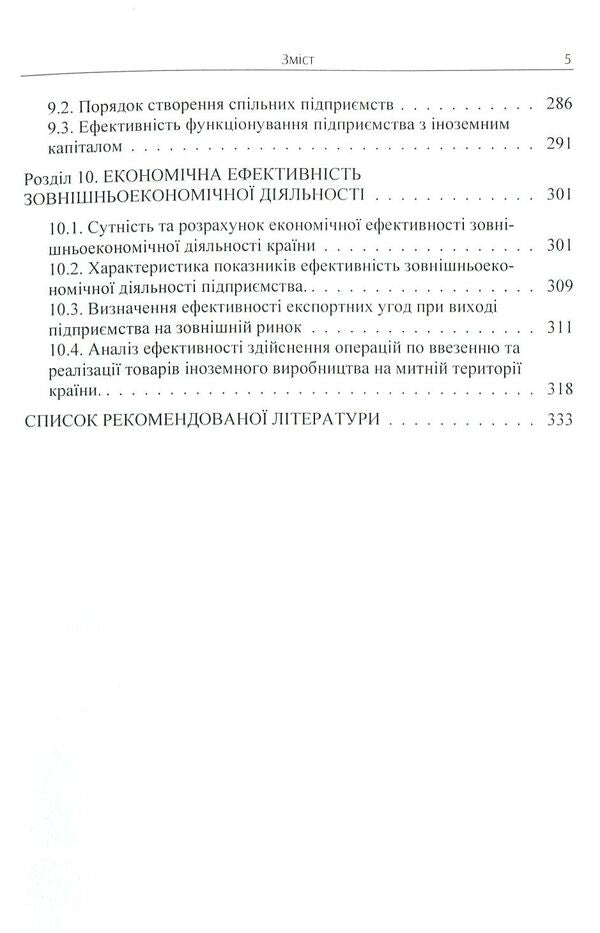 Basics of foreign economic activity / Основи зовнішньоекономічної діяльності Александр Гребельник 978-617-673-806-0-5