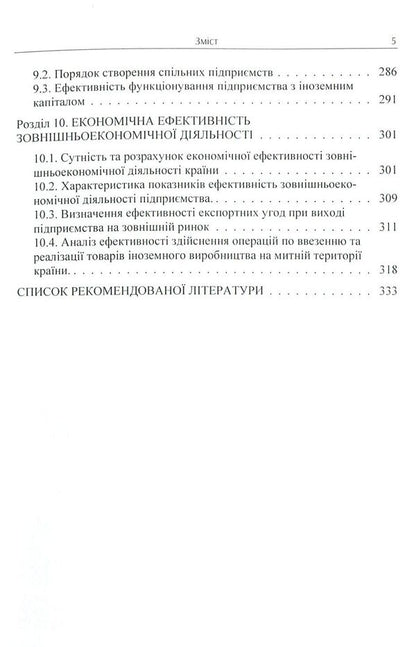 Basics of foreign economic activity / Основи зовнішньоекономічної діяльності Александр Гребельник 978-617-673-806-0-5