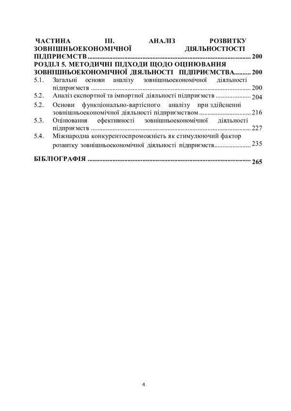 Basics of foreign economic activity of enterprises / Основи зовнішньоекономічної діяльності підприємств Юрий Козак, Инна Уханова, Елена Миндова 9786110122870-3