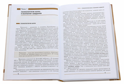 Basics of general and medical psychology, mental health and interpersonal communication.Textbook / Основи загальної і медичної психології, психічного здоров’я та міжособового спілкування. Підручник А. Шевченко, И. Губенко, О. Карнацкая 978-617-505-822-0-4