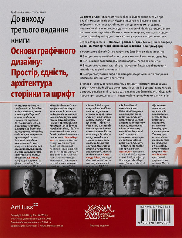 Basics of graphic design / Основи графічного дизайну Алекс В. Уайт 978-617-8025-58-8-2