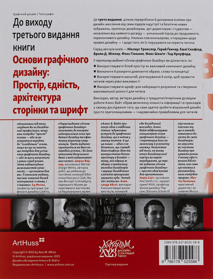 Basics of graphic design / Основи графічного дизайну Алекс В. Уайт 978-617-8025-58-8-2