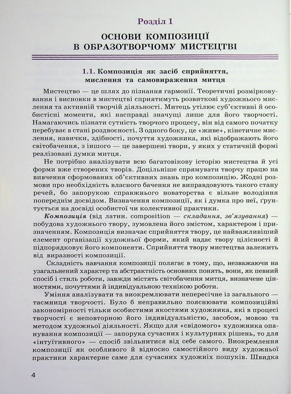 Basics of graphics and painting / Основи графіки та живопису Сергей Иванов, В. И. Жишкович, Н. М. Цуца 978-966-349-949-9-3