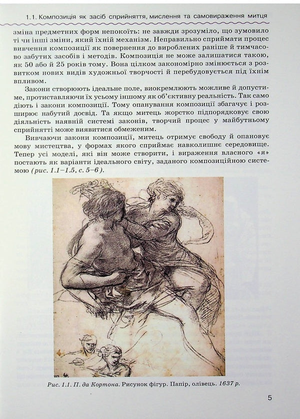 Basics of graphics and painting / Основи графіки та живопису Сергей Иванов, В. И. Жишкович, Н. М. Цуца 978-966-349-949-9-4