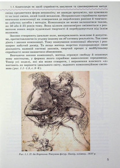 Basics of graphics and painting / Основи графіки та живопису Сергей Иванов, В. И. Жишкович, Н. М. Цуца 978-966-349-949-9-4