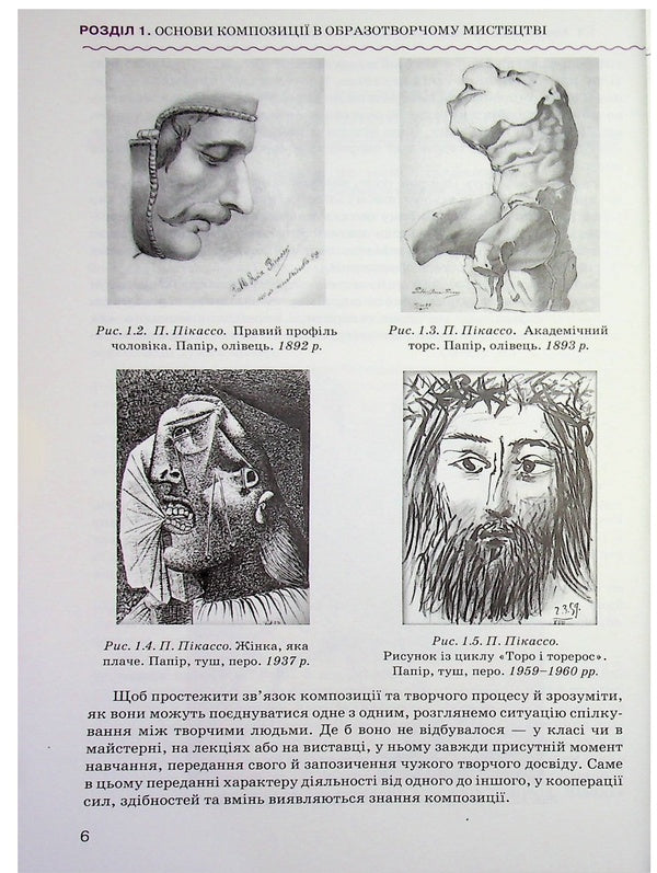 Basics of graphics and painting / Основи графіки та живопису Сергей Иванов, В. И. Жишкович, Н. М. Цуца 978-966-349-949-9-5