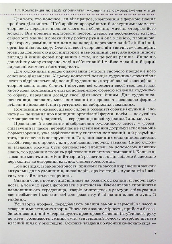 Basics of graphics and painting / Основи графіки та живопису Сергей Иванов, В. И. Жишкович, Н. М. Цуца 978-966-349-949-9-6