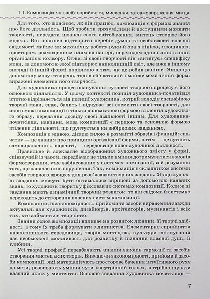 Basics of graphics and painting / Основи графіки та живопису Сергей Иванов, В. И. Жишкович, Н. М. Цуца 978-966-349-949-9-6