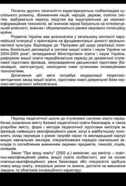 Basics of higher school pedagogy / Основи педагогіки вищої школи Светлана Витвицкая 978-611-01-0156-1-6