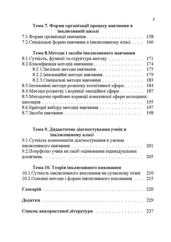 Basics of inclusive pedagogy / Основи інклюзивної педагогіки З. Шевцив 978-617-673-466-6-4