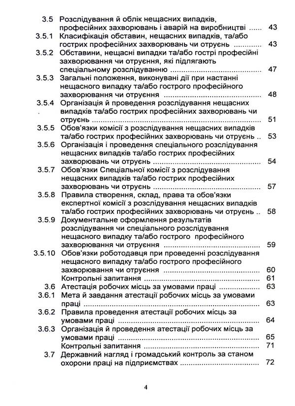 Basics of labor protection / Основи охорони праці Я. Сериков, Батыр Халмурадов, Вадим Сингаевский, К. Серикова 9786110131872-4