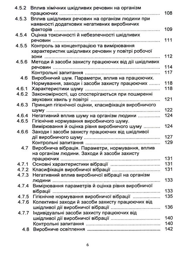 Basics of labor protection / Основи охорони праці Я. Сериков, Батыр Халмурадов, Вадим Сингаевский, К. Серикова 9786110131872-6