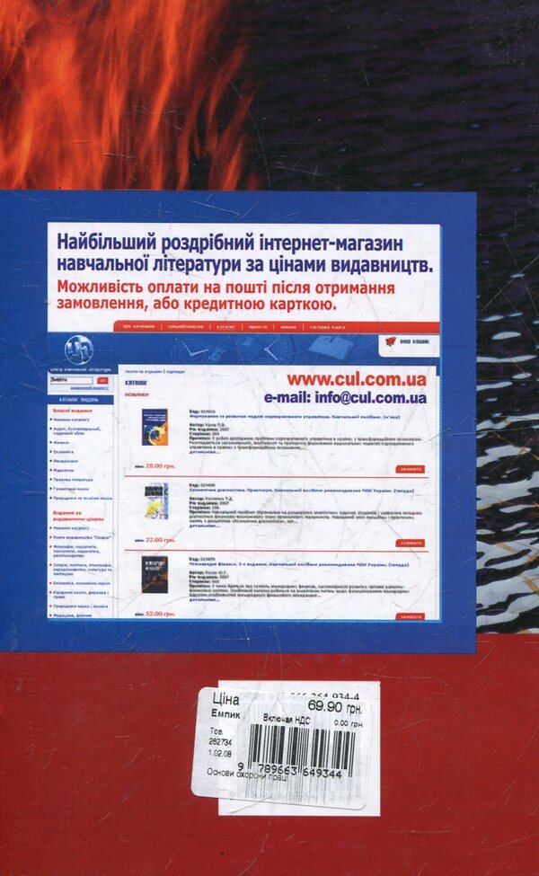 Basics of labor protection / Основи охорони праці Григорий Франчук, Александр Запорожец, Александр Протоерейский, Иван Боровик 978-966-364-934-4-2