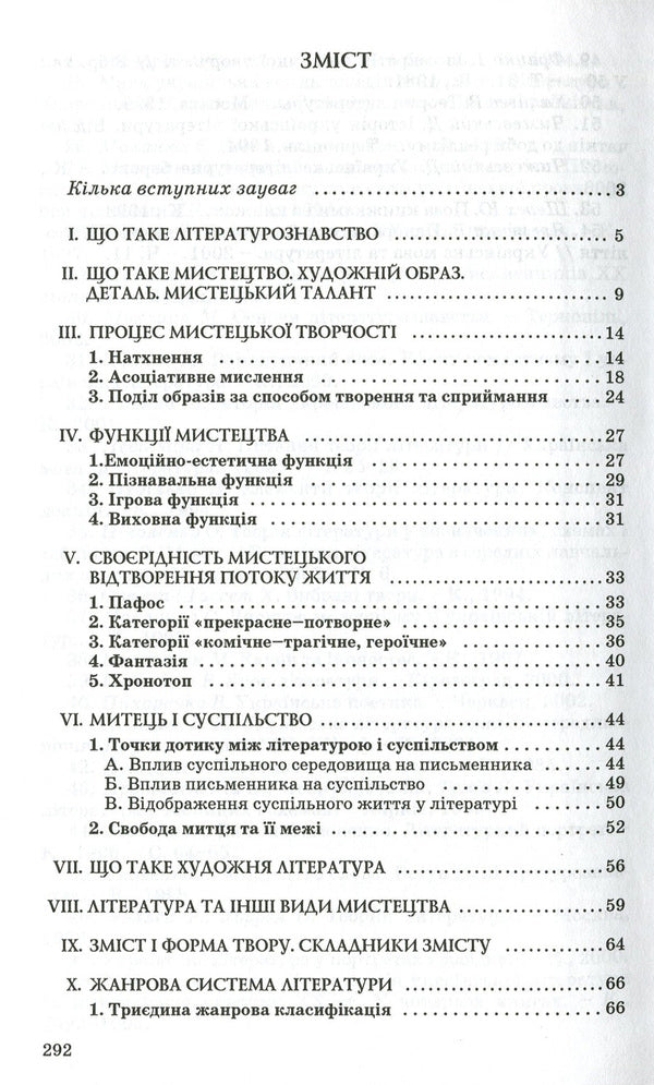 Basics of literary theory / Основи теорії літератури Василий Пахаренко 978-966-504-428-4-3