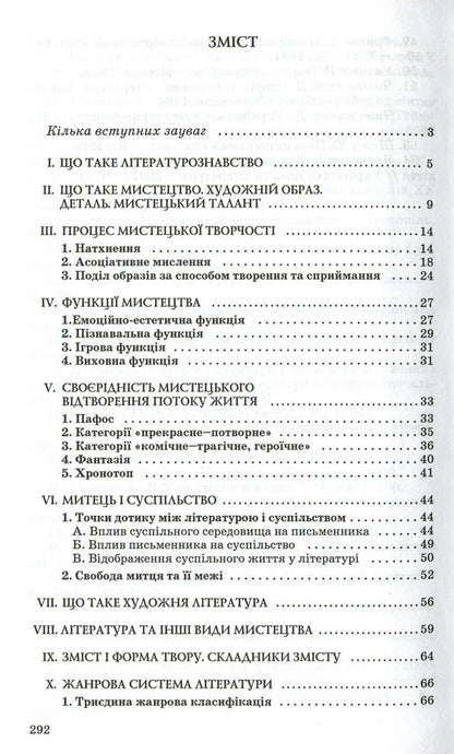 Basics of literary theory / Основи теорії літератури Василий Пахаренко 978-966-504-428-4-3