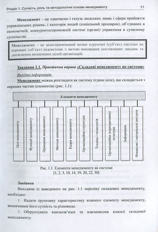 Basics of management. Theory and practice. Tutorial / Основи менеджменту. Теорія і практика. Навчальний посібник Юрий Палеха, Григорий Мошек, Ирина Мыколайчук 978-617-7320-79-0-5