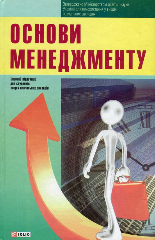 Basics of management / Основи менеджменту  978-966-03-6881-1-1