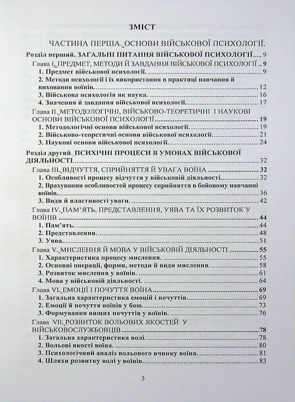 Basics of military psychology and pedagogy / Основи військової психології і педагогіки И. А. Борбат 978-617-8471-20-0-3