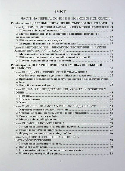 Basics of military psychology and pedagogy / Основи військової психології і педагогіки И. А. Борбат 978-617-8471-20-0-3