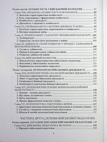 Basics of military psychology and pedagogy / Основи військової психології і педагогіки И. А. Борбат 978-617-8471-20-0-4