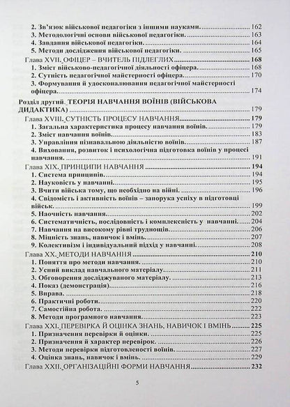Basics of military psychology and pedagogy / Основи військової психології і педагогіки И. А. Борбат 978-617-8471-20-0-5