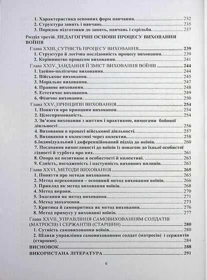 Basics of military psychology and pedagogy / Основи військової психології і педагогіки И. А. Борбат 978-617-8471-20-0-6
