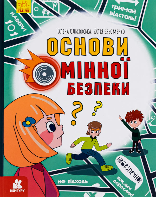 Basics of mine safety / Основи мінної безпеки Елена Ольховская, Юлия Ерёменко 978-617-09-8503-3-1