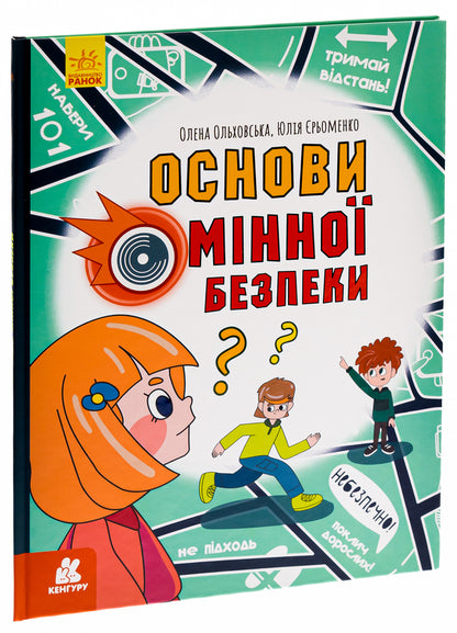 Basics of mine safety / Основи мінної безпеки Елена Ольховская, Юлия Ерёменко 978-617-09-8503-3-3