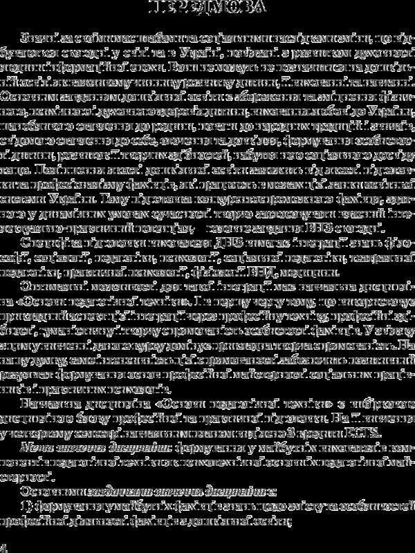Basics of pedagogical technique / Основи педагогічної техніки Н. Пыхтина 978-617-673-208-2-3
