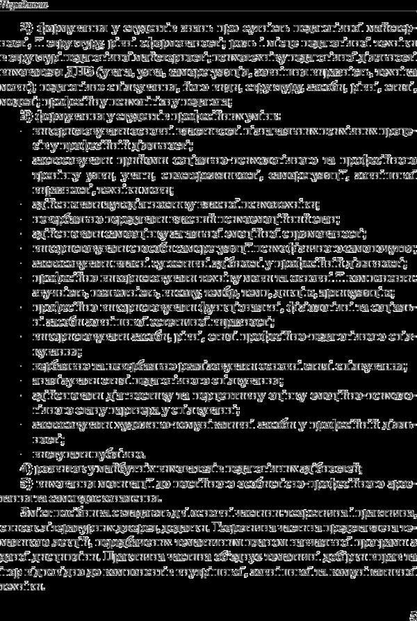 Basics of pedagogical technique / Основи педагогічної техніки Н. Пыхтина 978-617-673-208-2-4