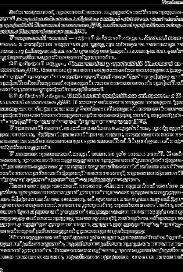 Basics of pedagogical technique / Основи педагогічної техніки Н. Пыхтина 978-617-673-208-2-5