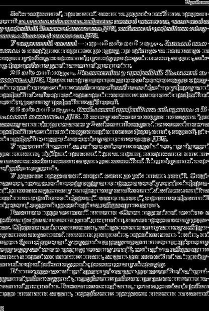 Basics of pedagogical technique / Основи педагогічної техніки Н. Пыхтина 978-617-673-208-2-5