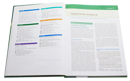 Basics of pediatrics according to Nelson. In 2 volumes. Volume 1 / Основи педіатрії за Нельсоном. У 2 томах. Том 1 Карен Дж. Маркданте, Роберт М. Клигман 978-617-505-764-3-4