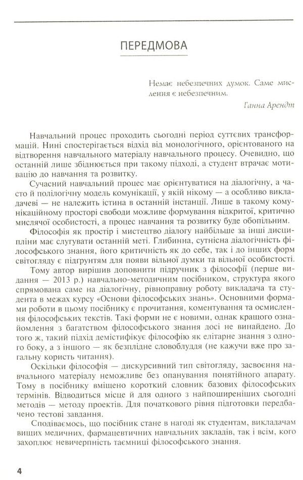Basics of philosophical knowledge / Основи філософських знань О. Воронюк 978-617-505-617-2-5