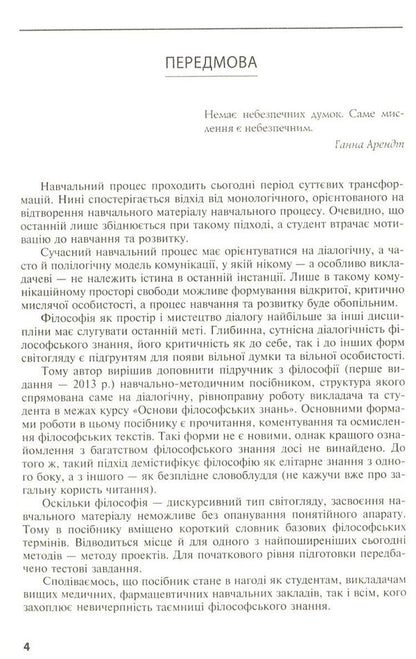 Basics of philosophical knowledge / Основи філософських знань О. Воронюк 978-617-505-617-2-5