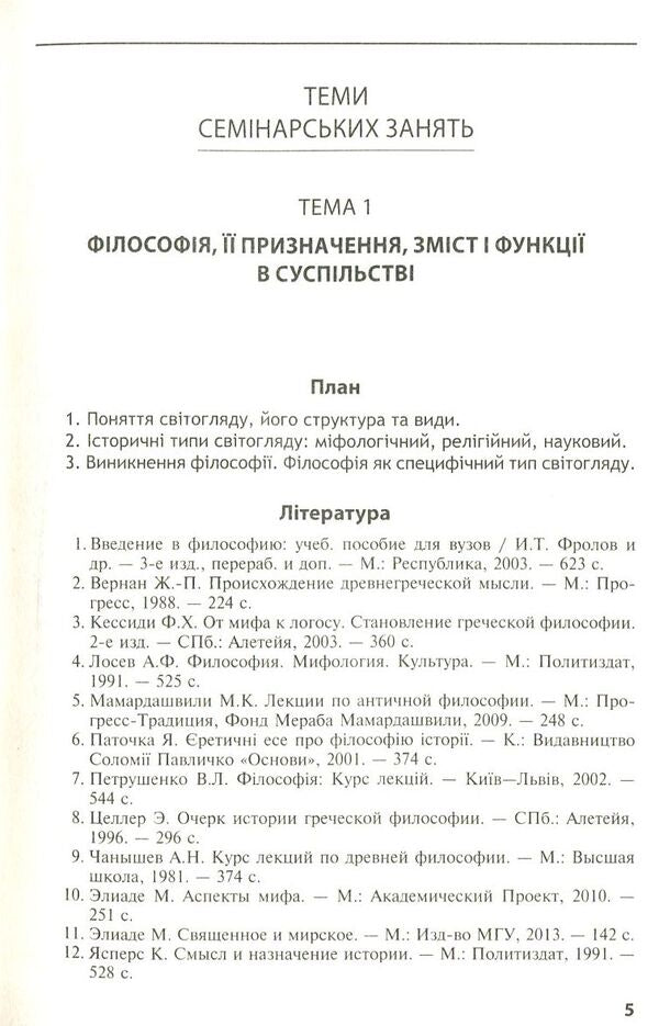 Basics of philosophical knowledge / Основи філософських знань О. Воронюк 978-617-505-617-2-6
