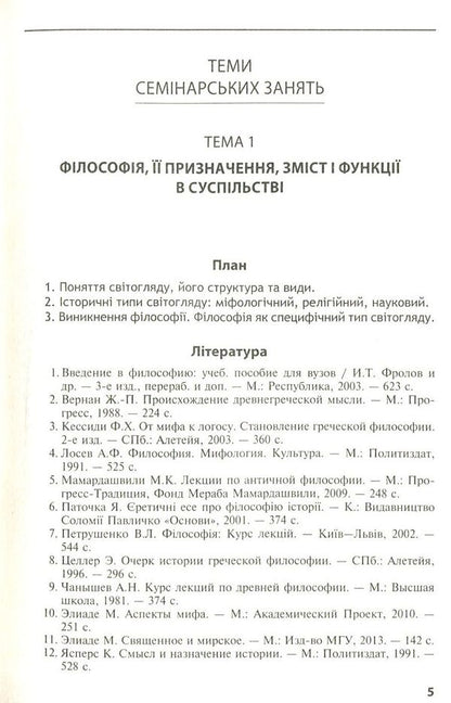 Basics of philosophical knowledge / Основи філософських знань О. Воронюк 978-617-505-617-2-6