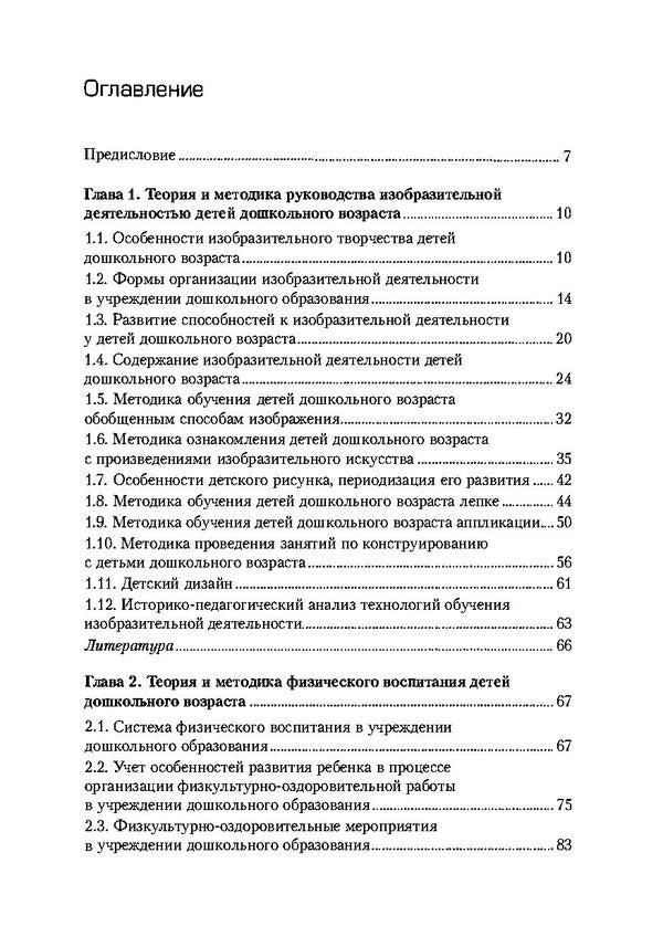 Basics of preschool education methods / Основы методик дошкольного образования В. Зазимко 978-611-011-388-5-2