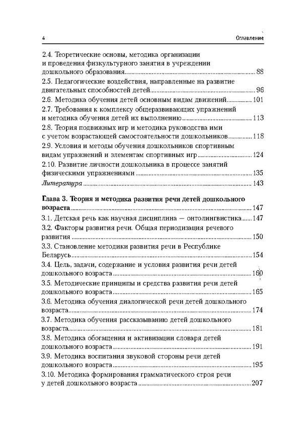 Basics of preschool education methods / Основы методик дошкольного образования В. Зазимко 978-611-011-388-5-3