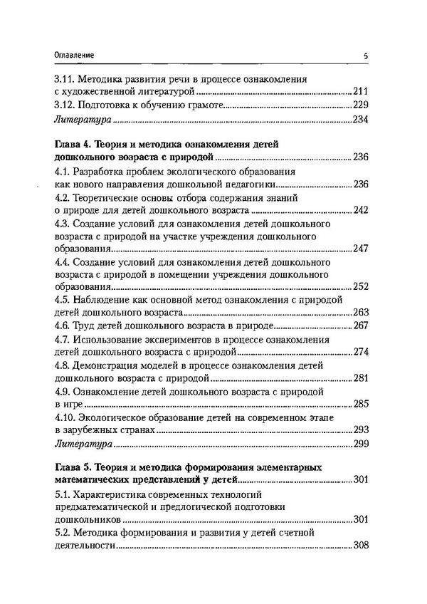 Basics of preschool education methods / Основы методик дошкольного образования В. Зазимко 978-611-011-388-5-4
