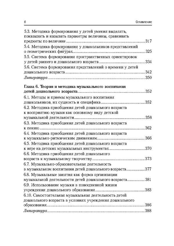 Basics of preschool education methods / Основы методик дошкольного образования В. Зазимко 978-611-011-388-5-5