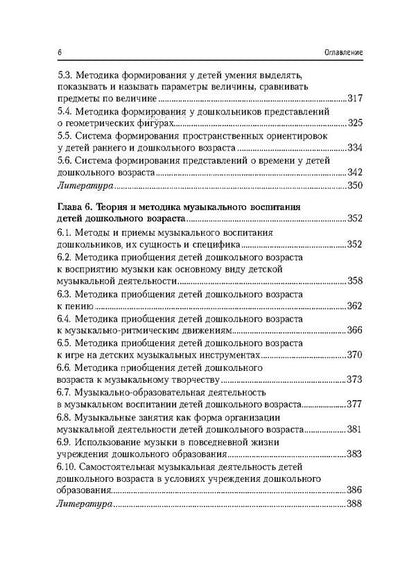 Basics of preschool education methods / Основы методик дошкольного образования В. Зазимко 978-611-011-388-5-5