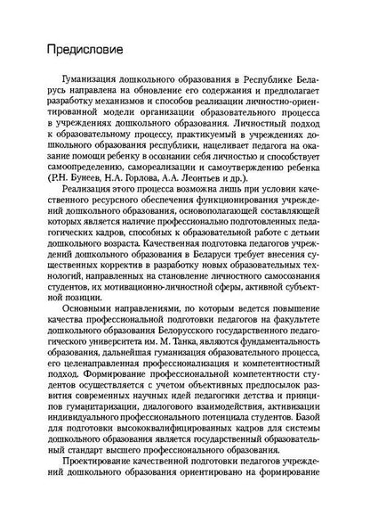 Basics of preschool education methods / Основы методик дошкольного образования В. Зазимко 978-611-011-388-5-6
