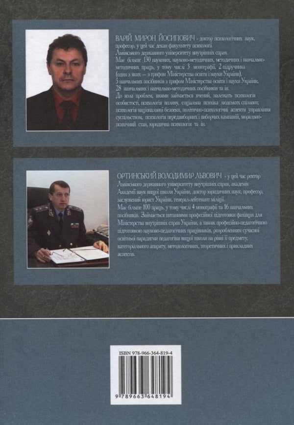 Basics of psychology and pedagogy / Основи психології і педагогіки Мирон Варий 978-966-364-819-4-2