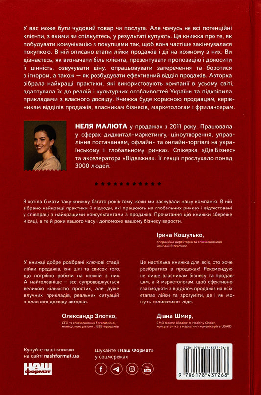 Basics of sales. Effective communication with customers / Основи продажів. Ефективна комунікація з покупцями Неля Малюта 978-617-8437-26-8-2