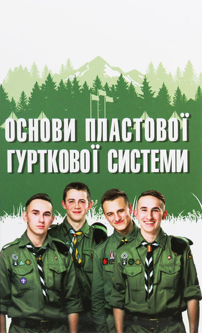 Basics of the crustal circle system / Основи пластової гурткової системи Юрий Юзич 978-966-668-508-0-1
