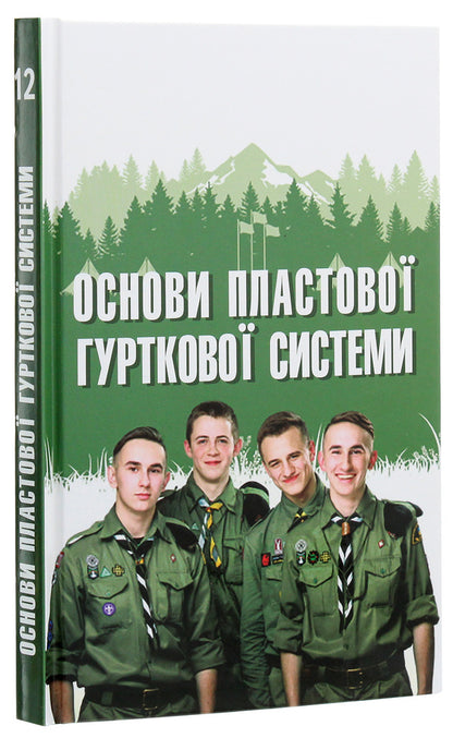 Basics of the crustal circle system / Основи пластової гурткової системи Юрий Юзич 978-966-668-508-0-3